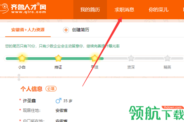 齐鲁人才网官方版