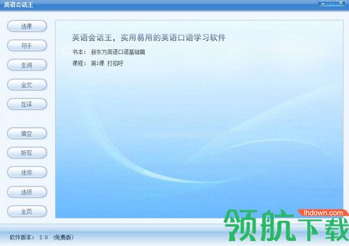 英语会话王免费版