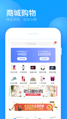 来分期app官方手机版