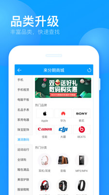 来分期app官方手机版