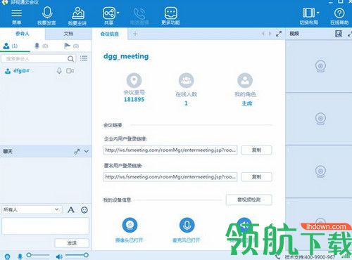 好视通云会议系统