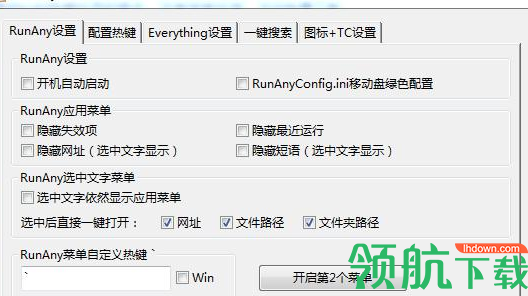RunAny热键快速启动工具绿色版