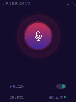 小妖营销语音端