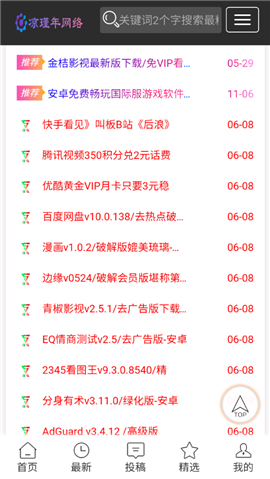 凉瑾年网络app安卓最新版