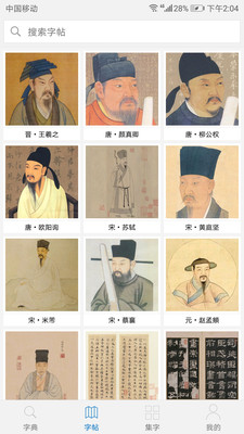 以观书法app官方最新版