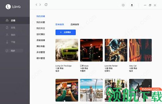 LavaStoreMusic熔岩店铺音乐免费绿色版