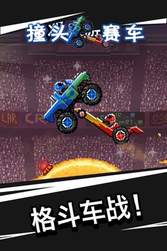 撞头赛车破解版无限金币无限钻石版