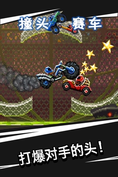 撞头赛车破解版无限金币无限钻石版