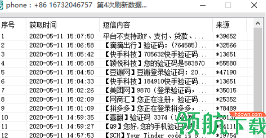 极简短信接收工具(短信验证码)绿色版