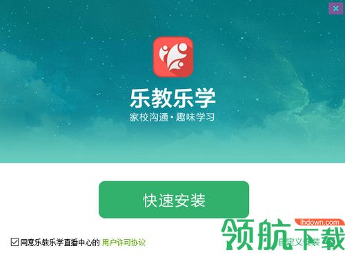 乐教乐学直播工具