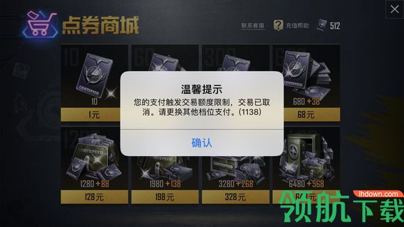 为什么苹果和平精英支付触发交易额限制 交易限制解决方法