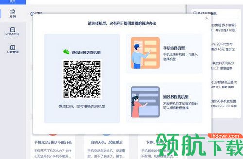秒懂手机刷机助手