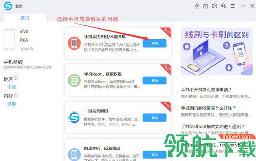 秒懂手机刷机助手