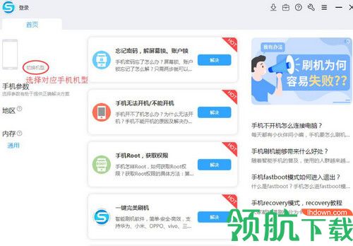 秒懂手机刷机助手