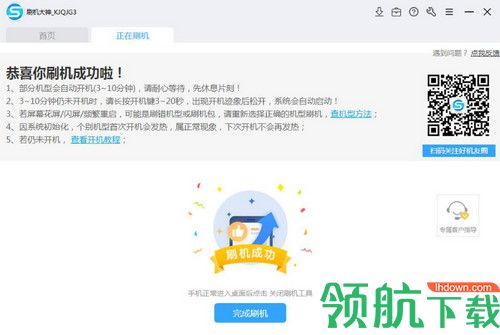 秒懂手机刷机助手