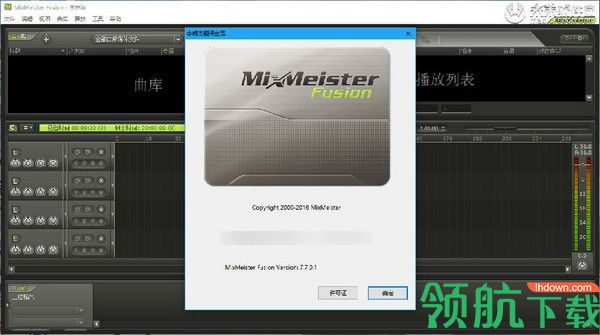 MixMeisterFusion7串烧制作汉化破解版