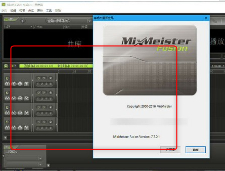 MixMeisterFusion7串烧制作汉化破解版