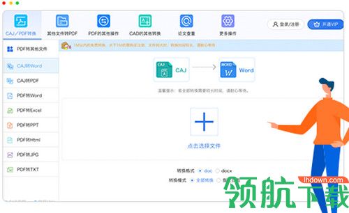迅捷PDF转换器Mac版