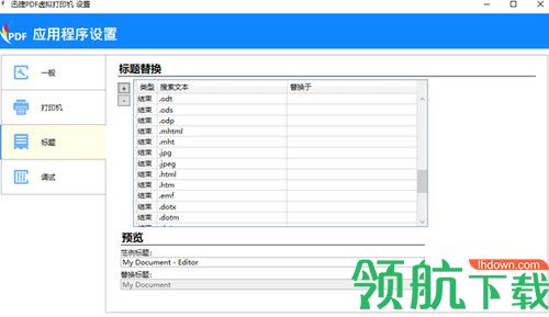 迅捷PDF虚拟打印机软件