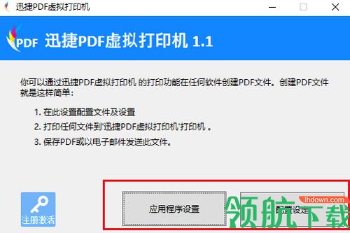 迅捷PDF虚拟打印机软件