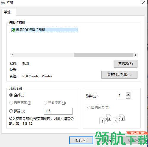迅捷PDF虚拟打印机软件