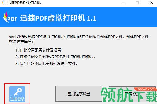 迅捷PDF虚拟打印机软件