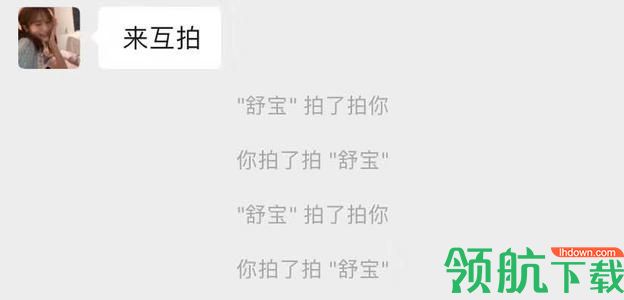 微信上线拍一拍功能 拍一拍功能在哪里?怎么用?