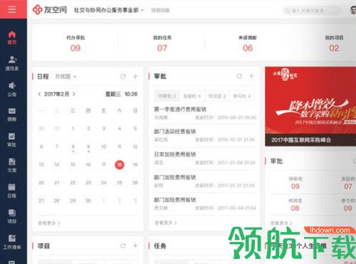 友空间客户端Mac版