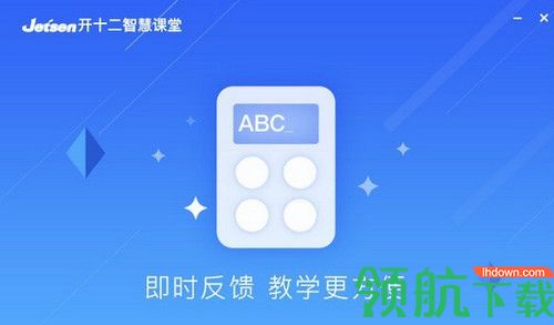 开十二智慧课堂学生端
