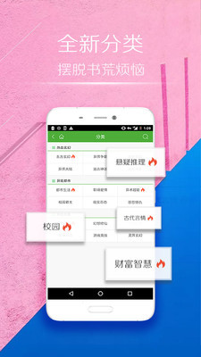 桃小说APP版