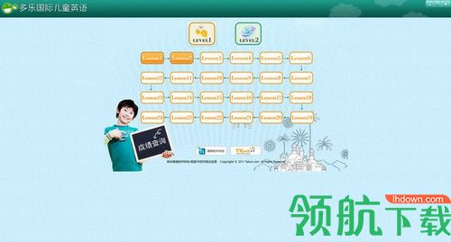 多乐国际儿童英语