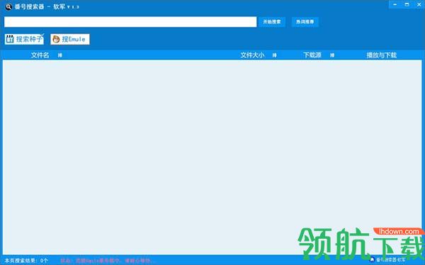 番号搜索器绿色版