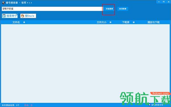 番号搜索器绿色版