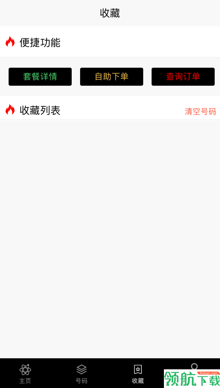 快来靓号app安卓修改版