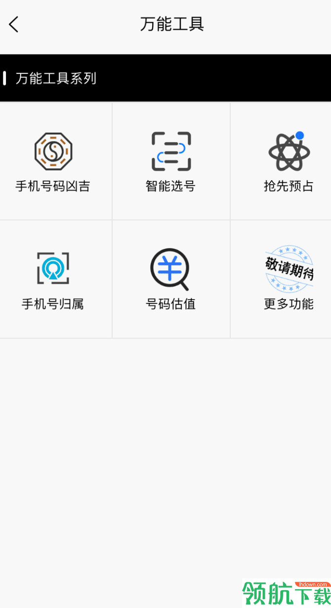 快来靓号app安卓修改版