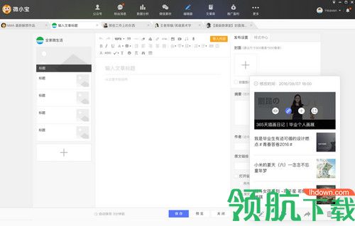 微小宝公众号助手Mac版