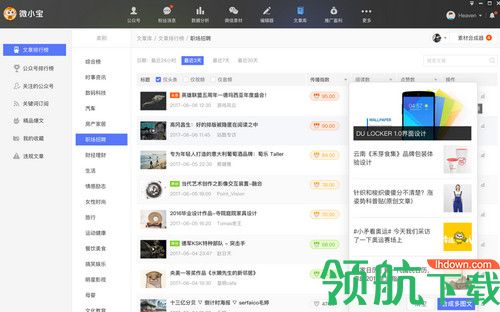 微小宝公众号助手Mac版