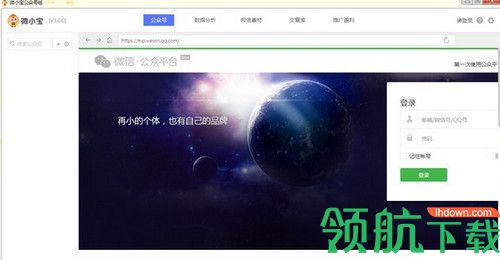 微小宝公众号助手Mac版