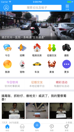 钦州360APP最新版