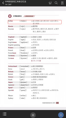 中考英语词汇共核记忆法app安卓手机版