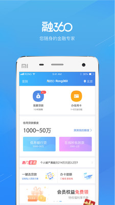 融360app官方最新版