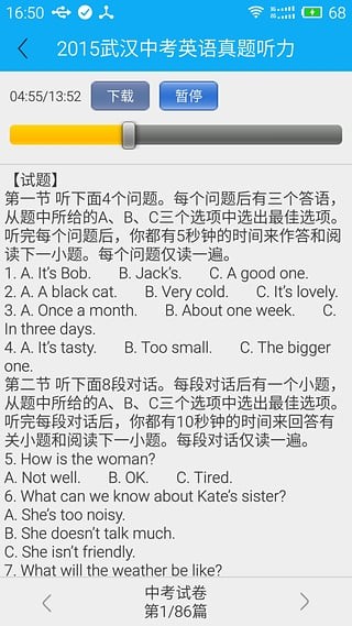 中考必备软件APP版