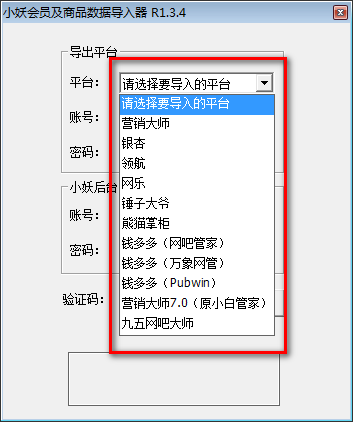 小妖会员商品数据导入器绿色官方版