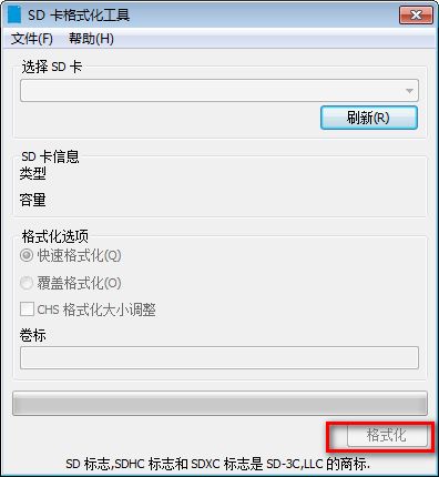 SD卡格式化工具绿色版