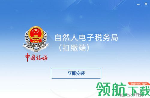 自然人电子税务局扣缴端最新版