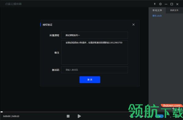 点盾云视频加密系统客户端官方版
