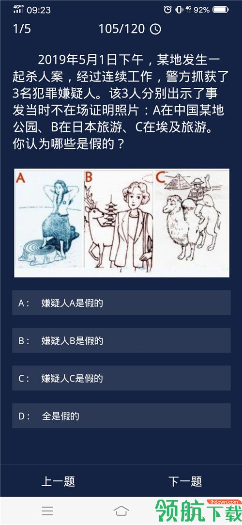 犯罪大师crimaster6月19日每日任务答案 犯罪大师任务答案全解