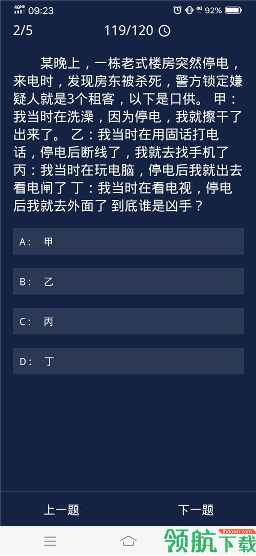 犯罪大师crimaster6月19日每日任务答案 犯罪大师任务答案全解