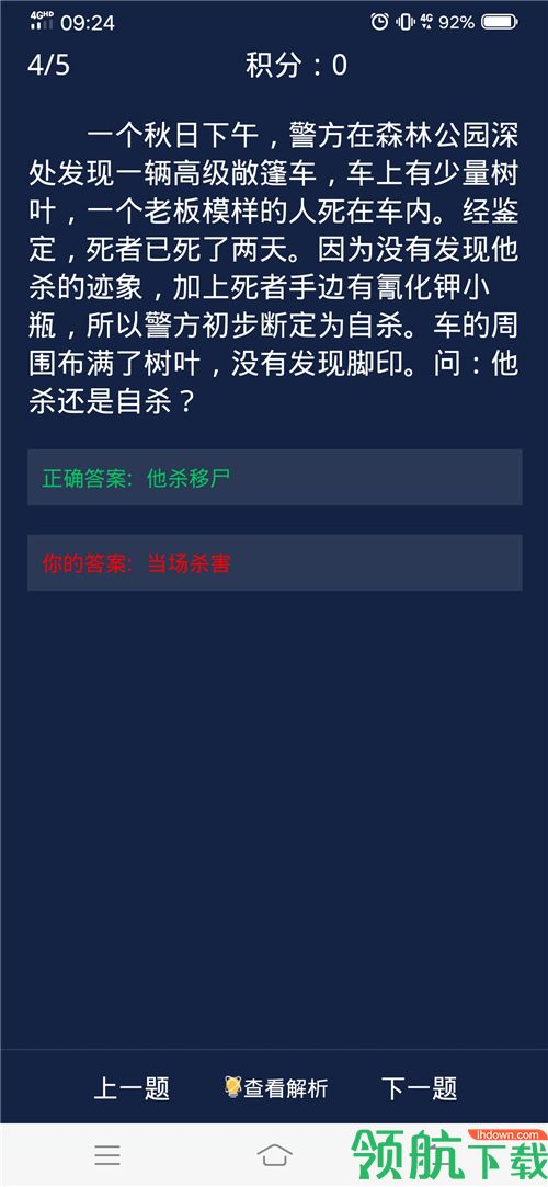 犯罪大师crimaster6月19日每日任务答案 犯罪大师任务答案全解
