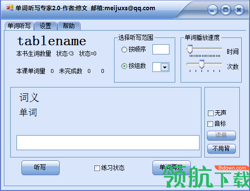 单词听写专家电脑官方版